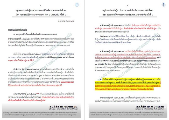 สรุปฎีกา วิแพ่ง ภาค3 อ.อรรถนิติ ครั้งที่1 สมัยที่76