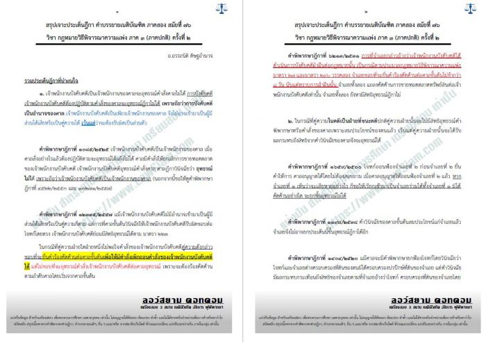 สรุปฎีกา วิแพ่ง ภาค3 อ.อรรถนิติ ครั้งที่2 สมัยที่76