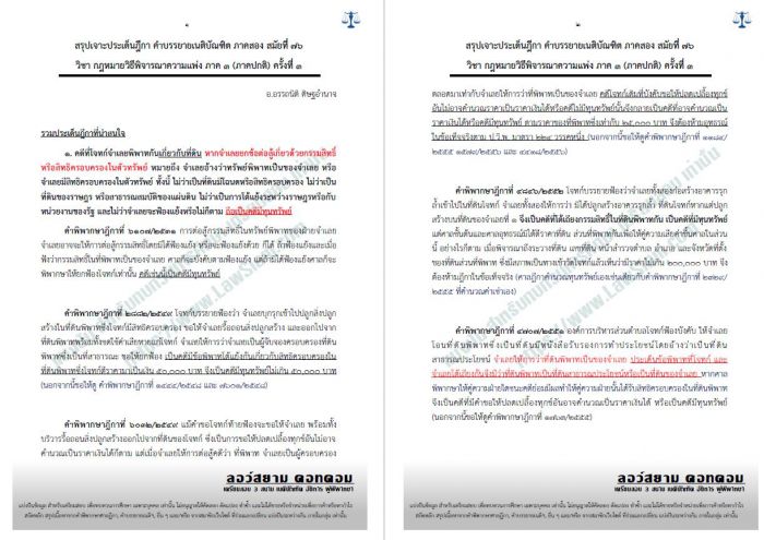 สรุปฎีกา วิแพ่ง ภาค3 อ.อรรถนิติ ครั้งที่3 สมัยที่76