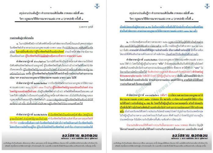สรุปฎีกา วิแพ่ง ภาค4 อ.สมชาย สมัยที่76 ครั้งที่1