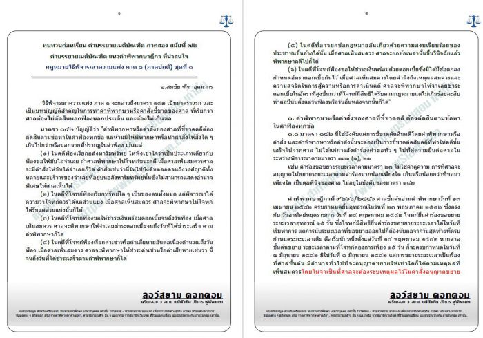 สรุปทบทวนก่อนเรียน วิแพ่ง ข้อ2 เนติ