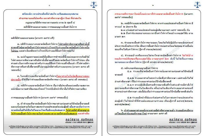 สรุปจูริส วิแพ่ง 198 199