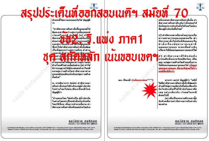 เก็งข้อสอบเนติ