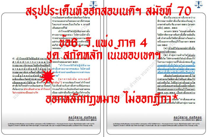 เก็งวิแพ่ง เนติ ข้อ6
