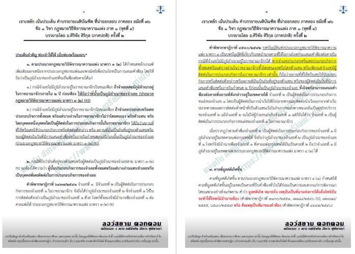 เจาะเน้น ข้อ1 วิแพ่ง ภาค1 สมัยที่76 ชุดที่4