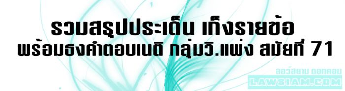 เก็งวิแพ่ง