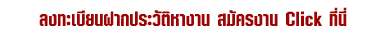 ลงทะเบียน ฝาก ประวัติส่วนตัว
