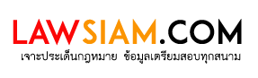 lawsiam.com